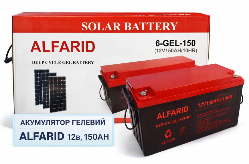 Гелевий акумулятор GEL 12V 150Ah для інвертора та ДБЖ: Тяговий АКБ глибокого розряду. Ідеально для котла, сонячних панелей та дому M150a фото