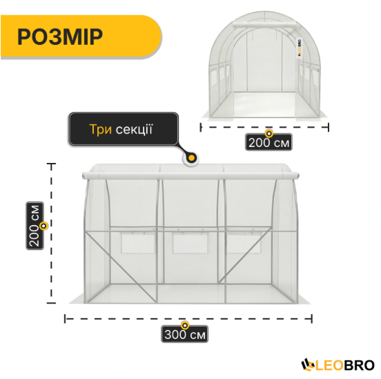Теплиця LEOBRO MultiDoor 6м&sup2; (3х2м) &mdash; сталевий каркас. Наскрізний прохід, біла армована плівка: Захист від опіків та вітростійкість LB-G111-WHT фото