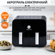 Аэрогриль-фритюрница SK10008 на 10 л, сенсорно-механическая, чёрная SK10008 фото 1