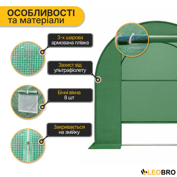 Теплиця LEOBRO Garden 10м&sup2; Green (4х2.5м) &mdash; сталевий каркас. Посилена армована плівка: Вітростійка, надійна, СТІЙКА ДО ГРАДУ LB-G103-GRN фото