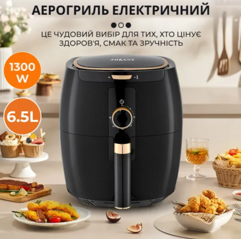 Аерогриль-фритюрниця SOKANY SK-8027 на 6.5 л з терморегулятором, чорний SK8027 фото