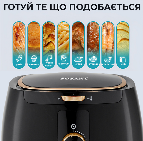 Аэрогриль-фритюрница SOKANY SK-8027 на 6,5 л с терморегулятором, чёрная SK8027 фото