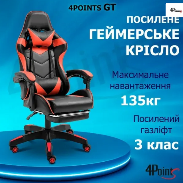 Геймерське крісло 4Points GT з підставкою для ніг Червоне 2332105 фото