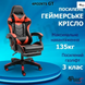 Геймерське крісло 4Points GT з підставкою для ніг Червоне 2332105 фото 4