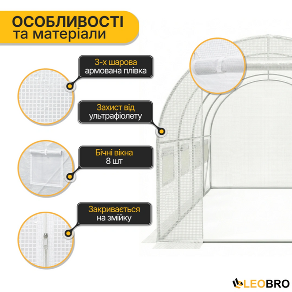 Теплиця LEOBRO Garden 10м&sup2; White MultiDoor (4х2.5м) &mdash; сталевий каркас. Наскрізний вхід, посилена армована плівка: Вітростійка та надійна LB-G112-WHT фото