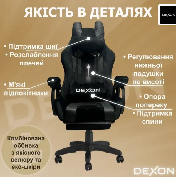 Геймерське крісло DEXON VECTOR з підставкою для ніг, велюр+екошкіра, Чорний-Чорний 20481212 фото
