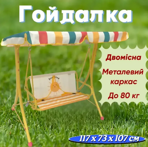 Гойдалка дитяча з навісом 117х73х107 см, метал, 80кг. Садова гойдака для дому і дачі KRE1128 фото