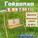 Гойдалка дитяча з навісом 117х73х107 см, метал, 80кг. Садова гойдака для дому і дачі KRE1128 фото 1