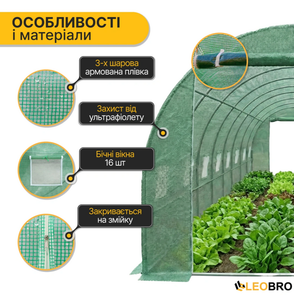 Посилена теплиця LEOBRO 24м&sup2; (8х3м) &mdash; СТАЛЕВИЙ СКЕЛЕТ. Армована плівка: Вітростійка 100%, СТІЙКА ДО ГРАДУ та шторму LB-G124-GRN фото