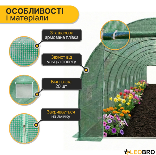 Усиленная теплица LEOBRO 30м&sup2; Green &mdash; СТАЛЬНОЙ КАРКАС. Армированная пленка UV-4: Выстоит в бурю! Защита от града и насекомых LB-G126-GRN фото