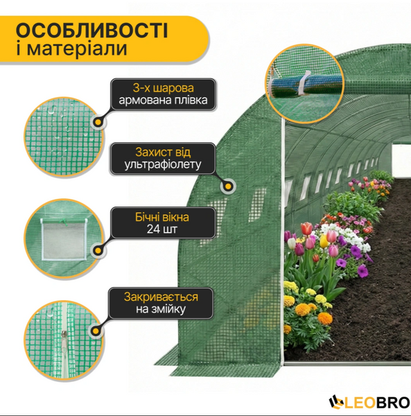 Теплица LEOBRO Garden 36м&sup2; Green (12х3м) &mdash; Армированная Броня. Выстоит в бурю! Устойчива к граду, ветру и вредителям LB-G128-GRN фото